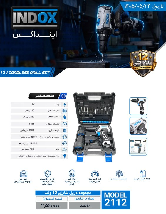 مجموعه دریل شارژی 12 ولت اینداکس مدل 2112
